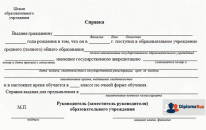 Справка в военкомат (Форма 26)